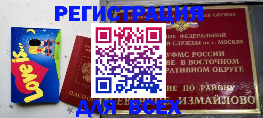 прописка ребенка в Истре