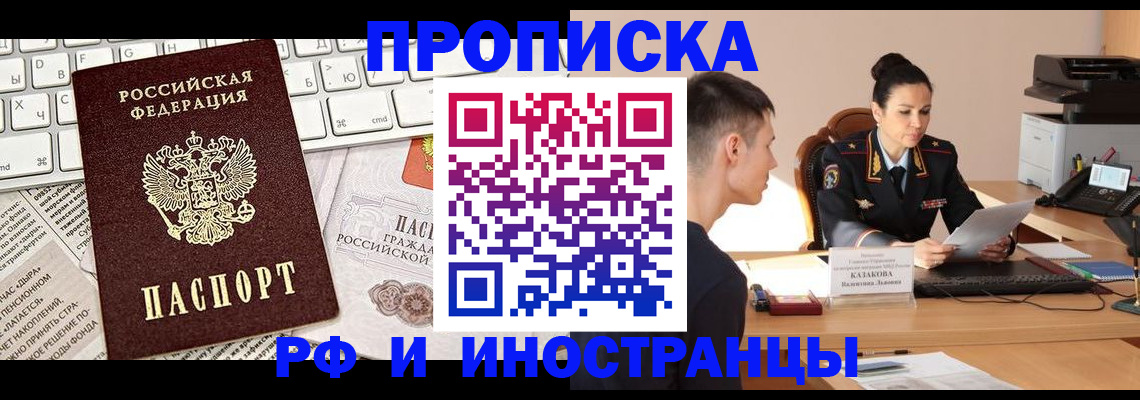 прописка для военкомата в Истре