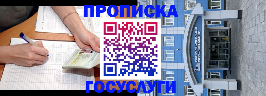 регистрация в Истре
